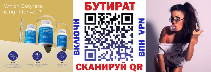 БУТИРАТ BDO  Шагонар 